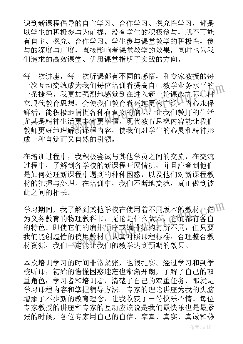 2023年国培计划教研员培训心得体会(精选5篇)