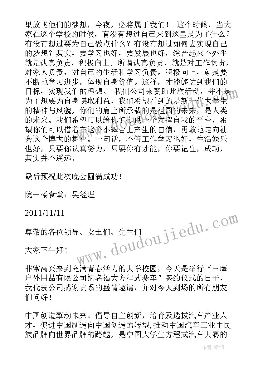 最新足球队感谢赞助商发言稿 学校赞助商发言稿(优质5篇)