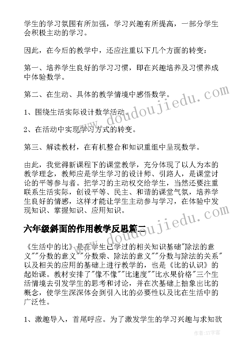 最新六年级斜面的作用教学反思 六年级数学教学反思(优秀9篇)