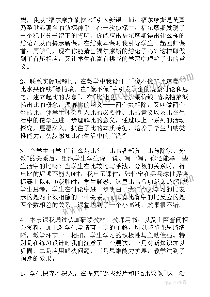 最新六年级斜面的作用教学反思 六年级数学教学反思(优秀9篇)