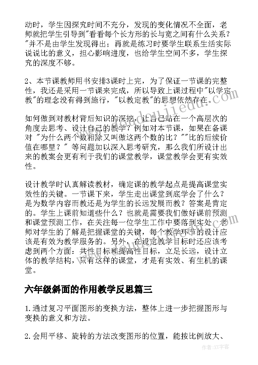 最新六年级斜面的作用教学反思 六年级数学教学反思(优秀9篇)