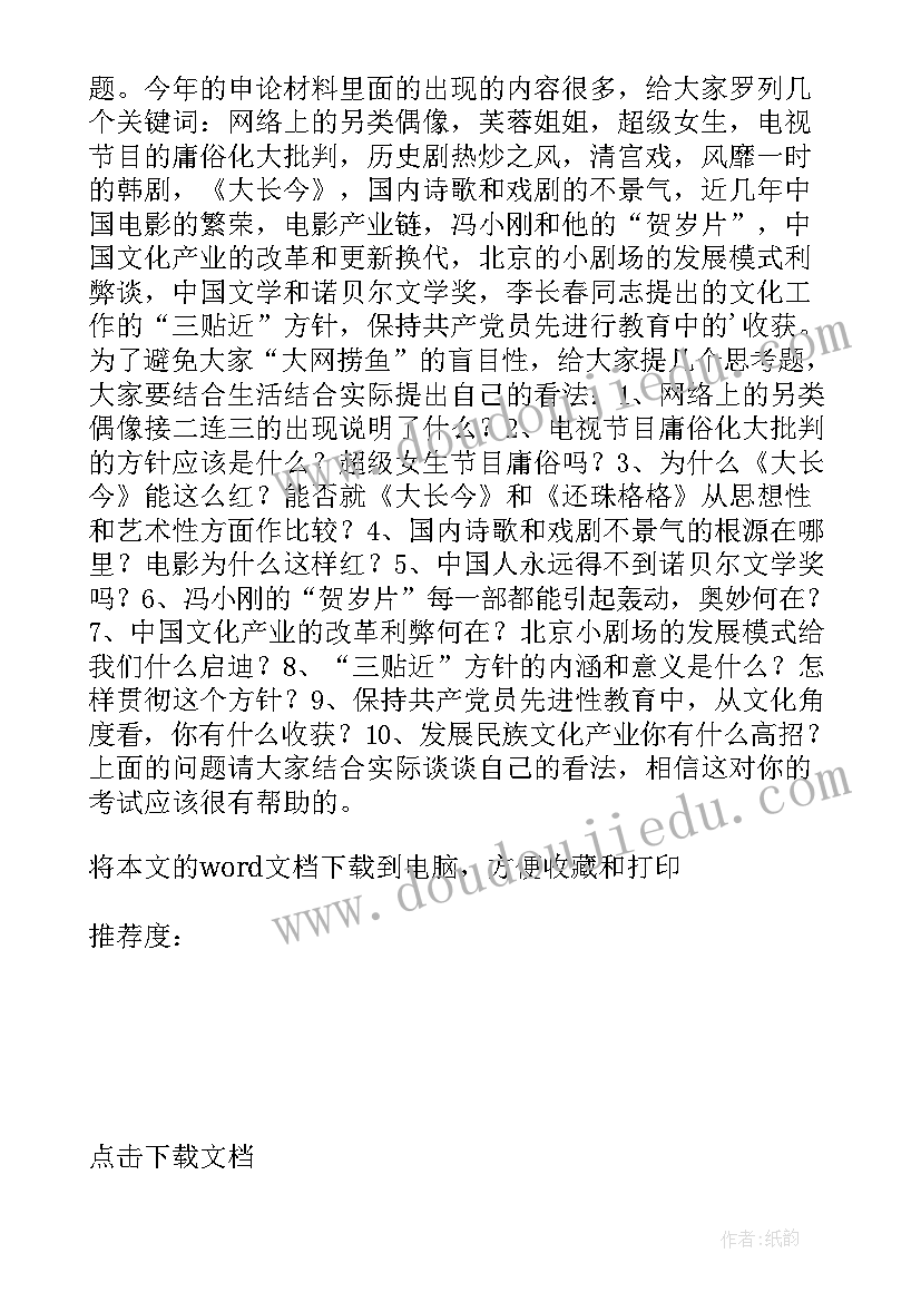 最新基层公务员入党转正申请书版 贵州公务员心得体会(优质9篇)