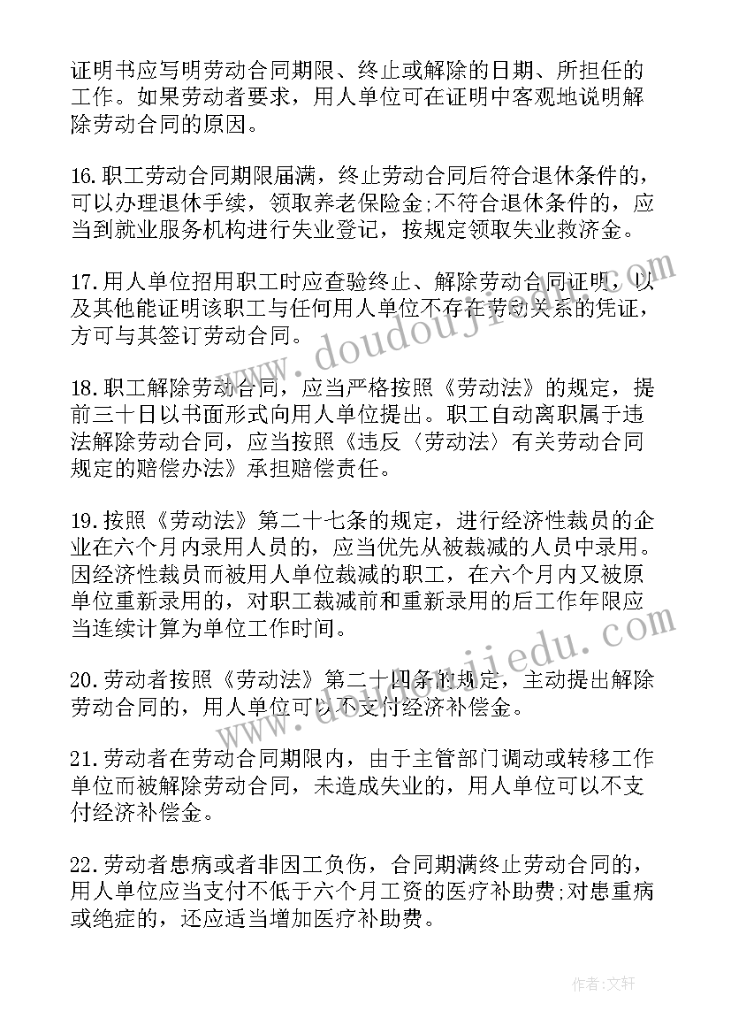 2023年劳动部劳动合同 劳动部实行劳动合同制度若干问题的通知(通用5篇)