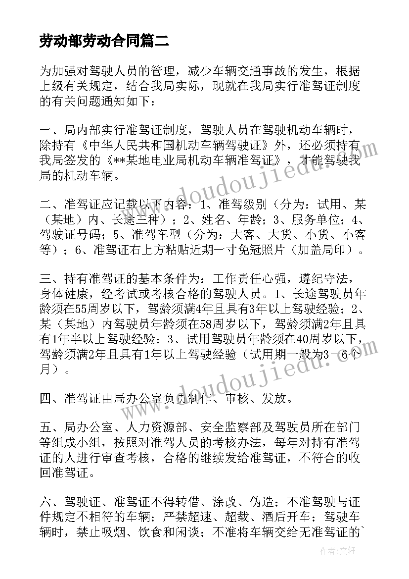 2023年劳动部劳动合同 劳动部实行劳动合同制度若干问题的通知(通用5篇)