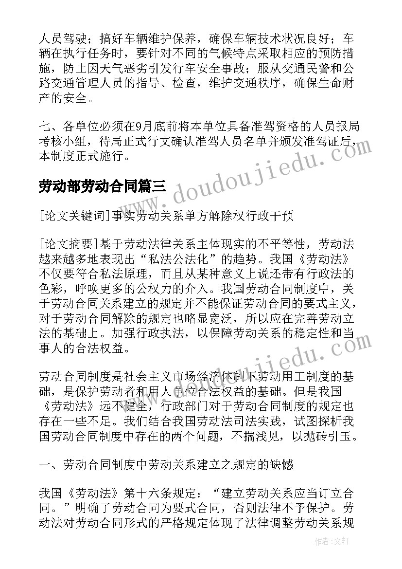 2023年劳动部劳动合同 劳动部实行劳动合同制度若干问题的通知(通用5篇)