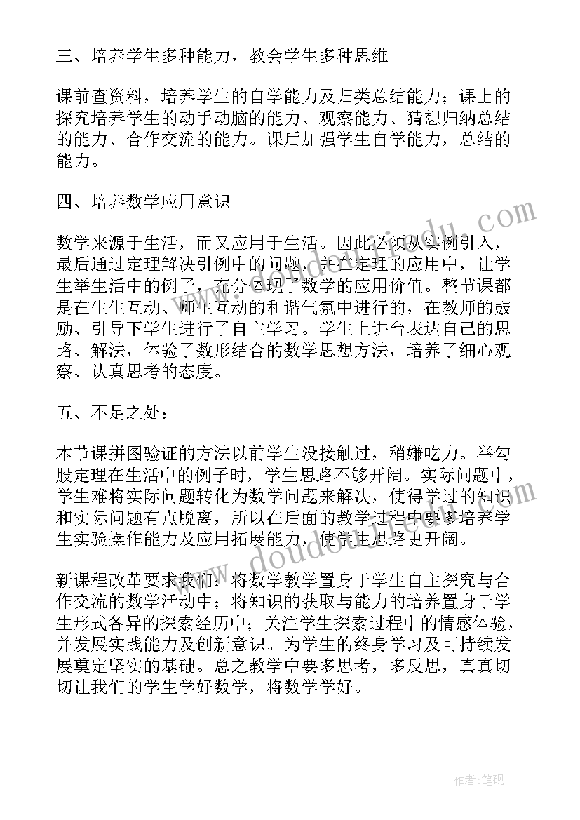 圆周角教学反思(优秀6篇)