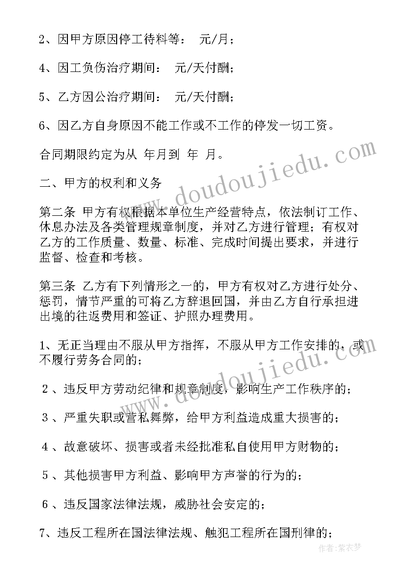 最新劳务用工合同用开发票吗(大全5篇)