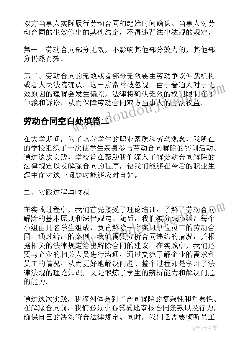 2023年劳动合同空白处填(优秀5篇)