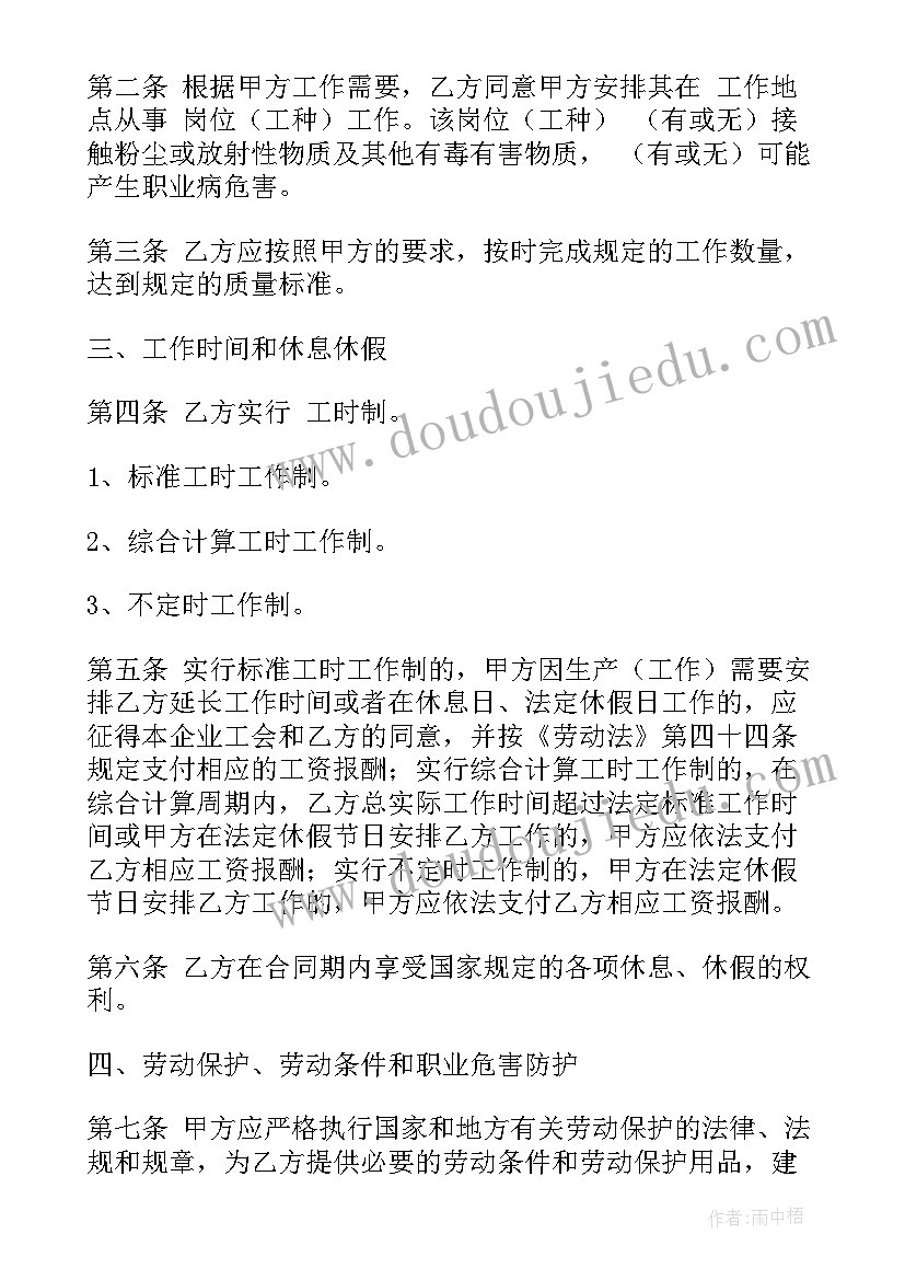 2023年劳动合同空白处填(优秀5篇)