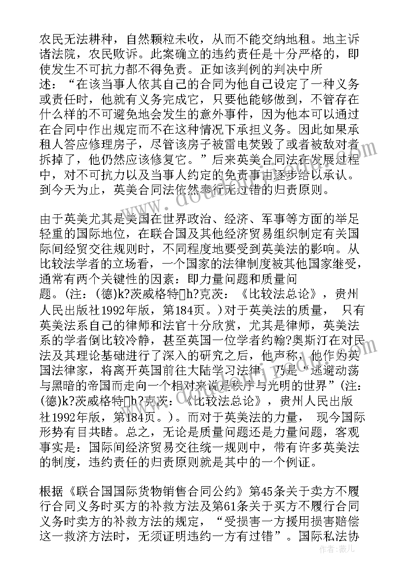 最新经济法中的合同法论文(模板5篇)