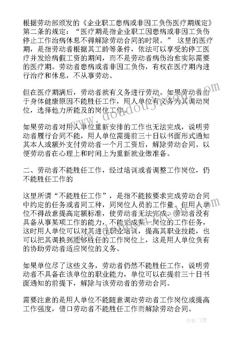 2023年劳动合同法的概念(通用7篇)