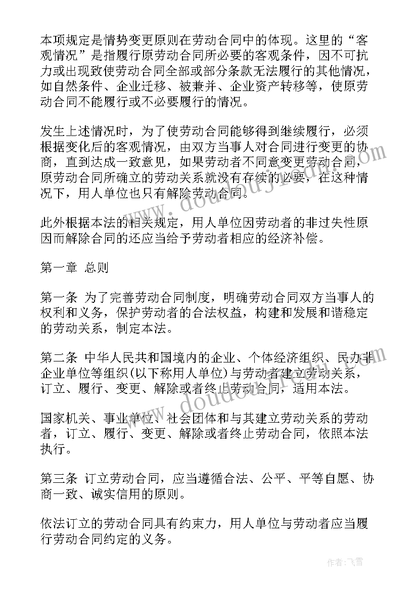 2023年劳动合同法的概念(通用7篇)