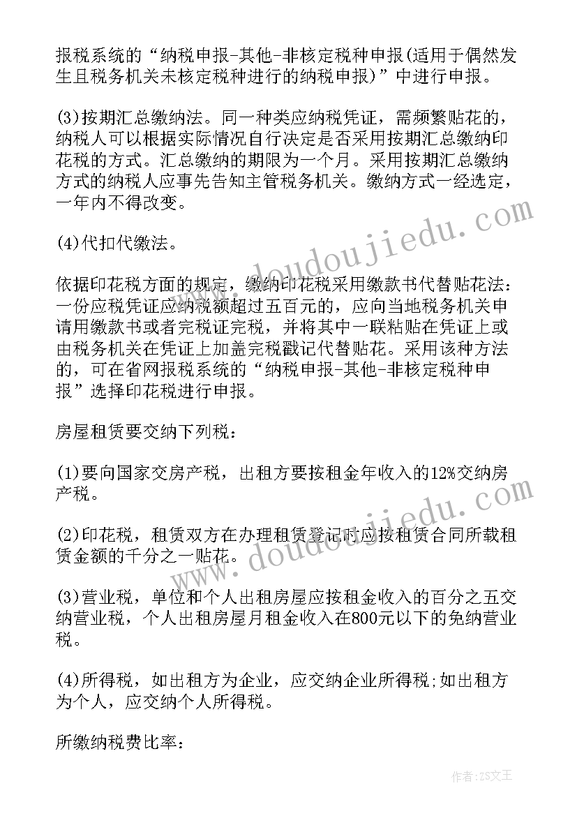 2023年年北京房屋租赁合同印花税税率算(优质5篇)