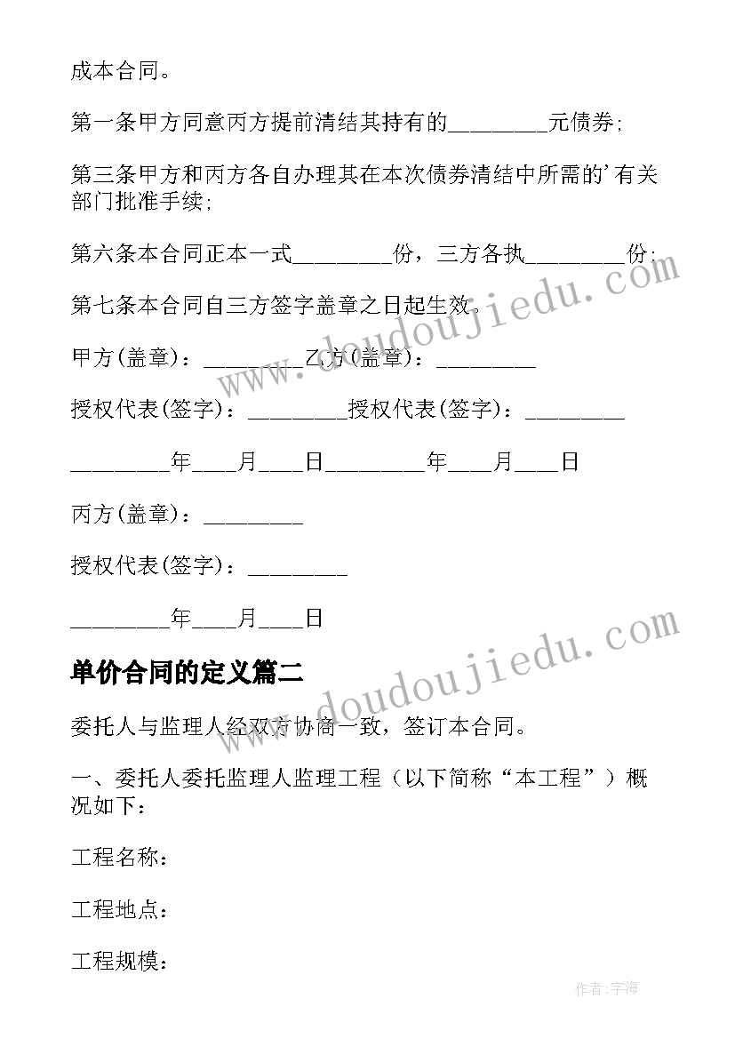 最新单价合同的定义 固定单价合同如何结算(优秀7篇)