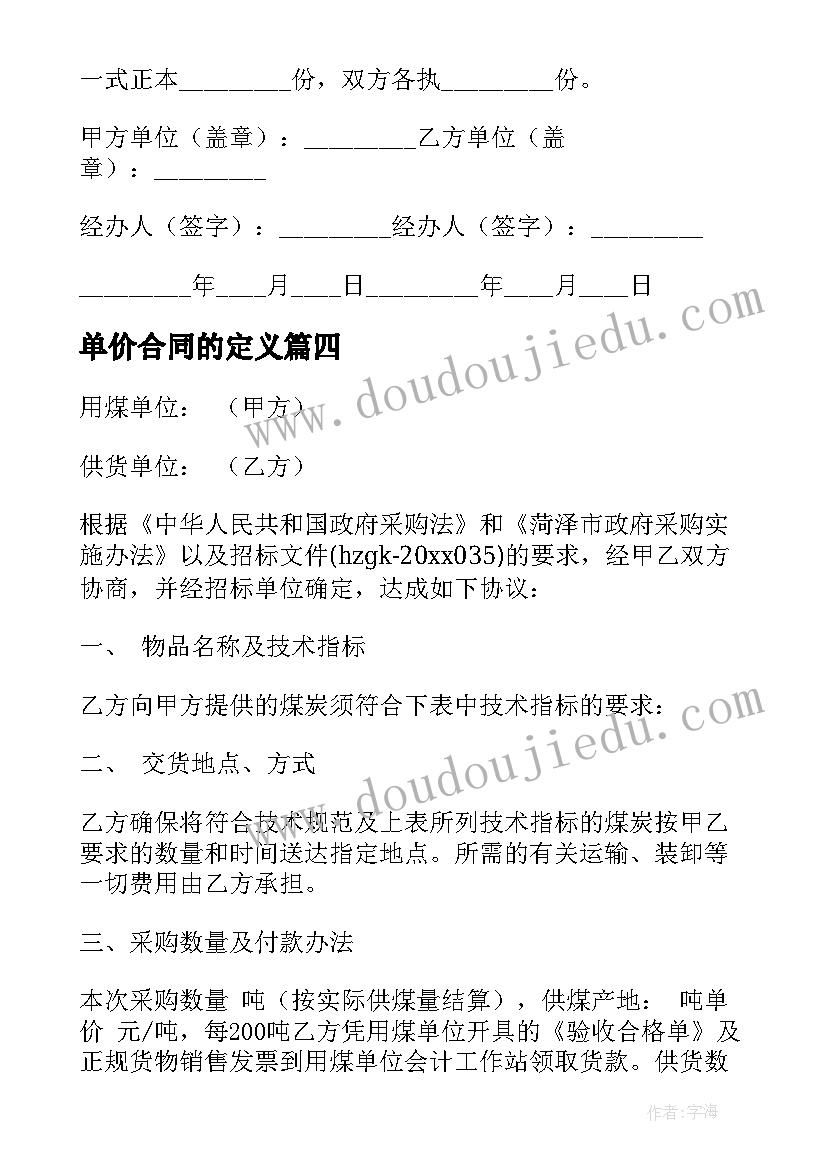 最新单价合同的定义 固定单价合同如何结算(优秀7篇)