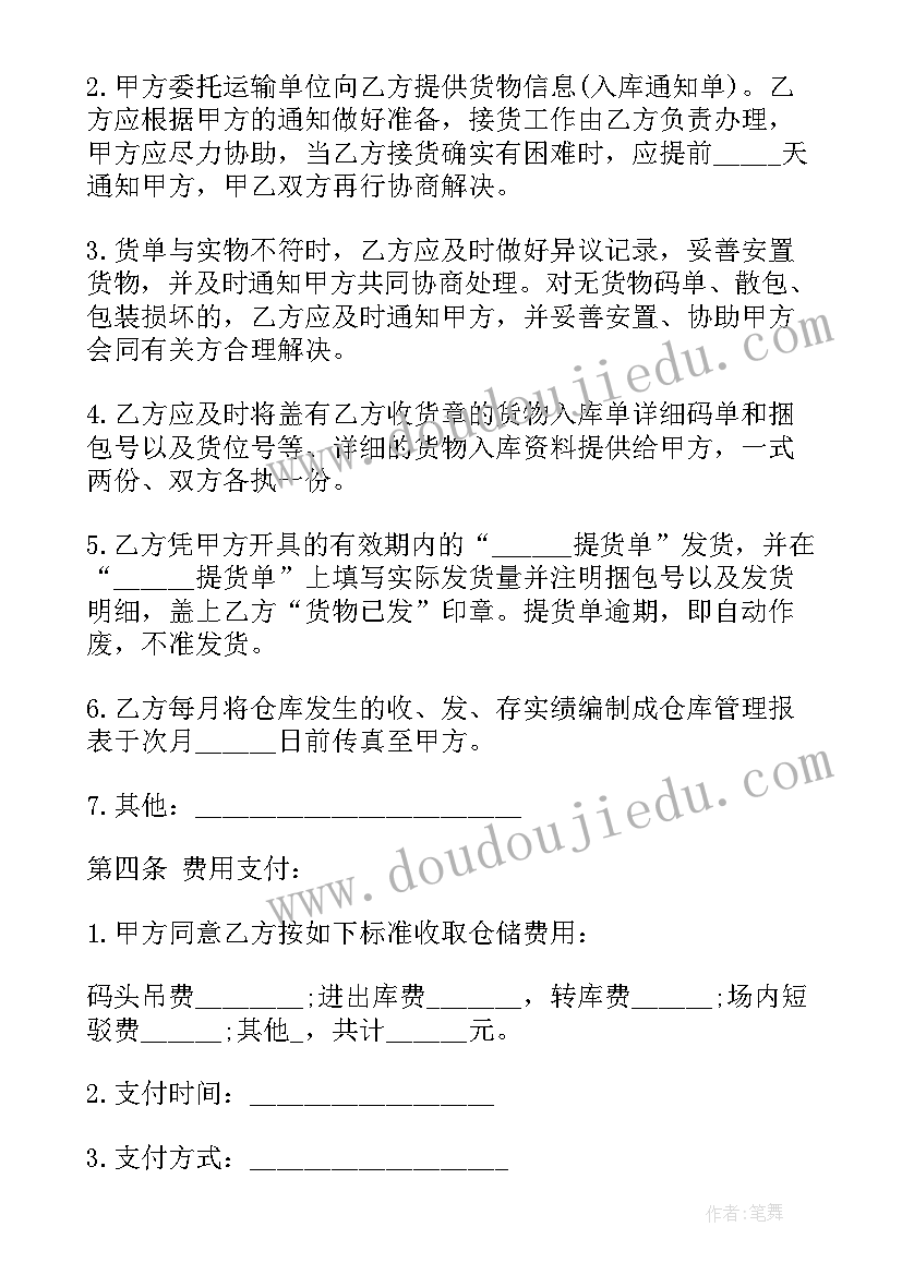 2023年仓储合同的文本特点(模板5篇)