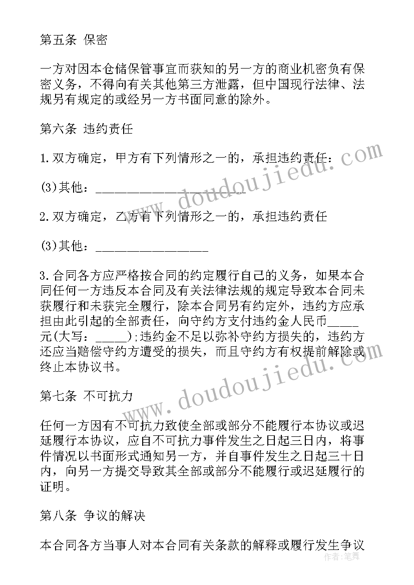 2023年仓储合同的文本特点(模板5篇)