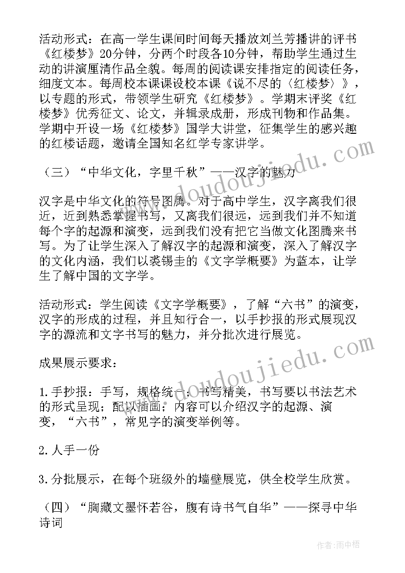 最新景区传统文化活动方案设计(汇总5篇)