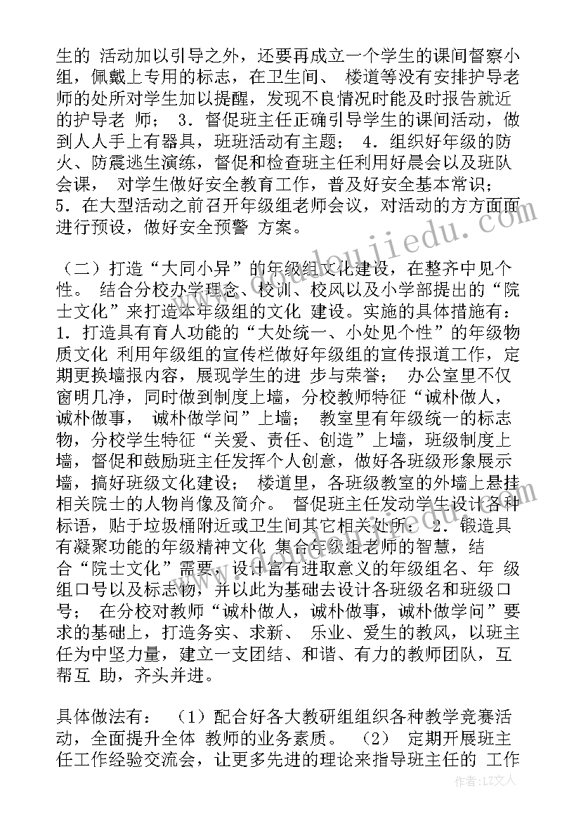 2023年初一年级组长工作计划表(实用9篇)