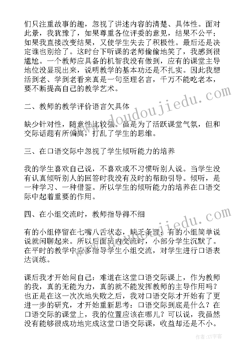 六上口语交际二教学反思 口语交际教学反思(汇总10篇)