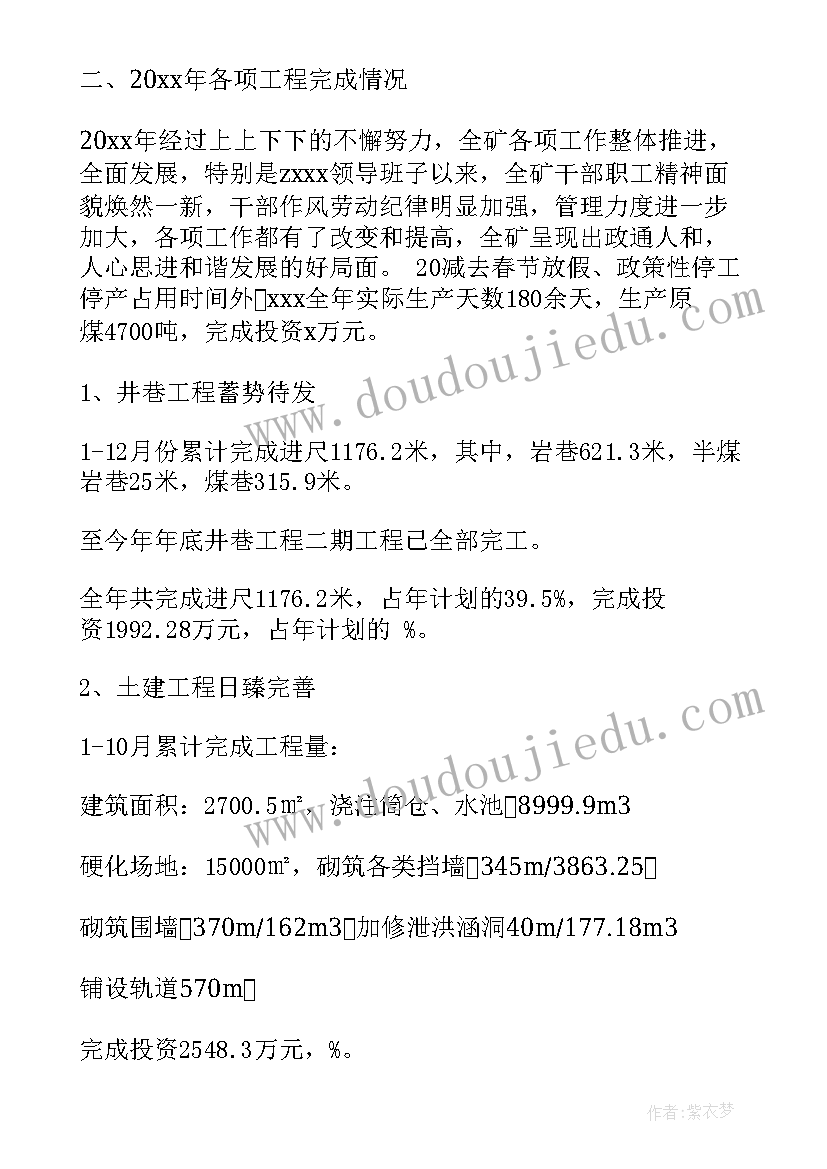 煤矿安全矿长事故反思 煤矿安全矿长年终个人述职报告(实用5篇)