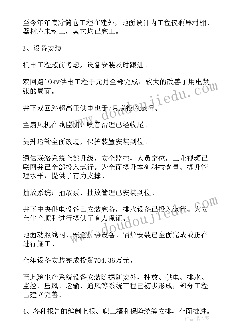 煤矿安全矿长事故反思 煤矿安全矿长年终个人述职报告(实用5篇)