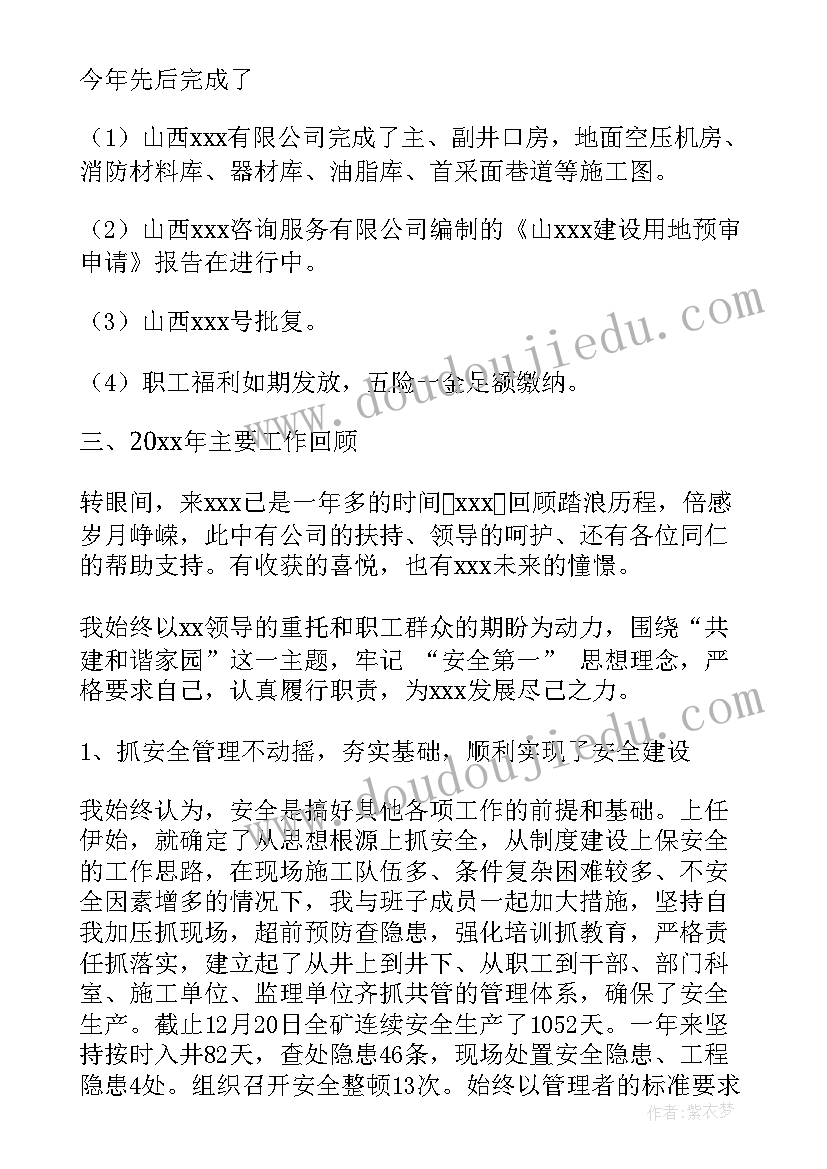 煤矿安全矿长事故反思 煤矿安全矿长年终个人述职报告(实用5篇)