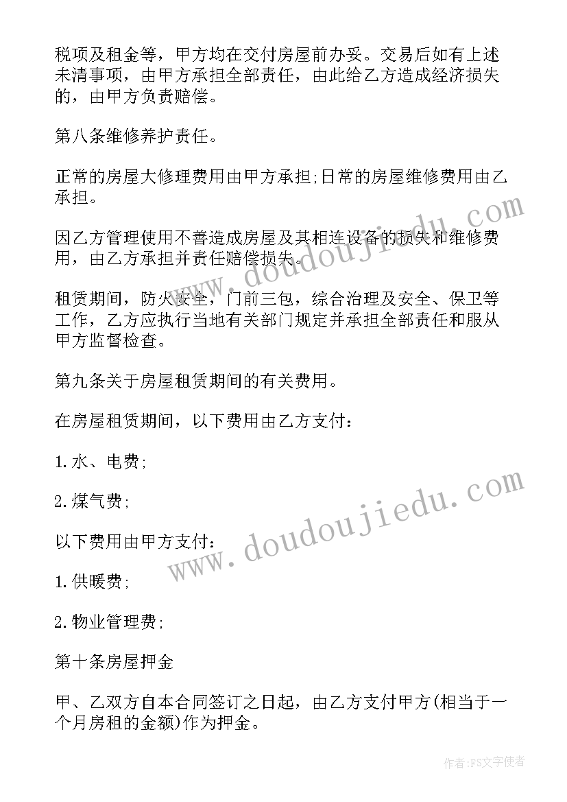 最新租房合同自行成交版下载填(模板8篇)