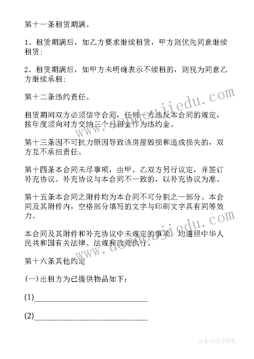 最新租房合同自行成交版下载填(模板8篇)