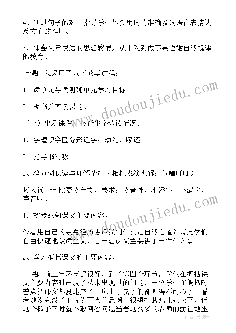 2023年小学语文月光曲教学反思(优秀7篇)