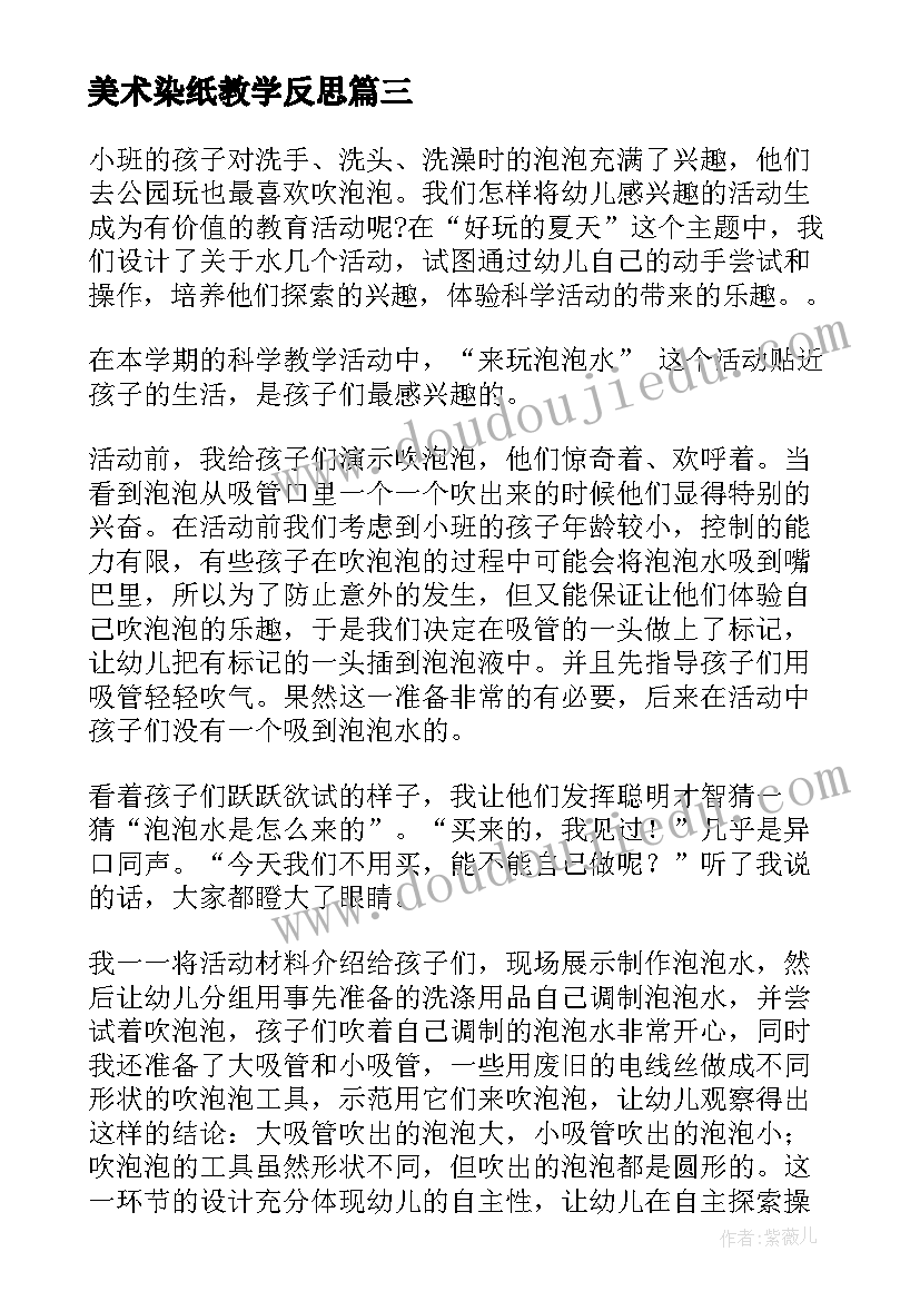 美术染纸教学反思(精选10篇)