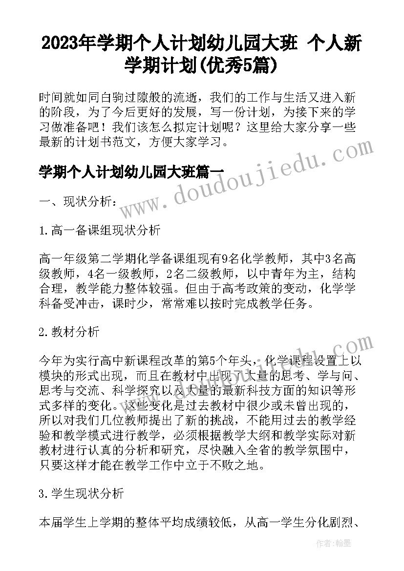 2023年幼儿开学第一课教案中班 幼儿园开学第一课教案(汇总7篇)