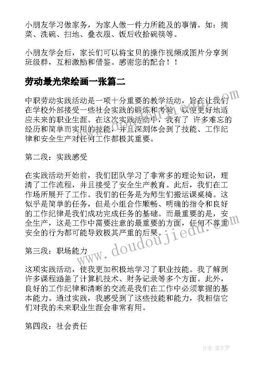 最新劳动最光荣绘画一张 劳动活动方案(大全6篇)