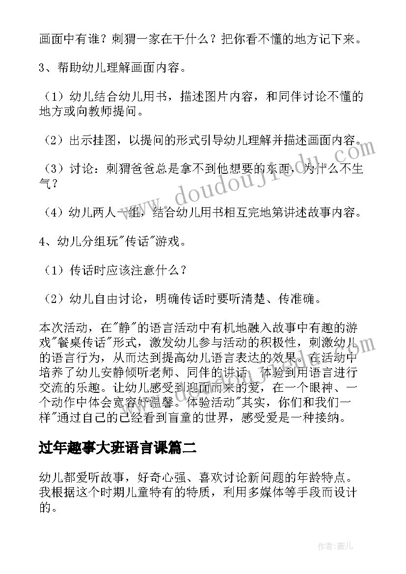 2023年过年趣事大班语言课 大班语言活动教案(实用6篇)