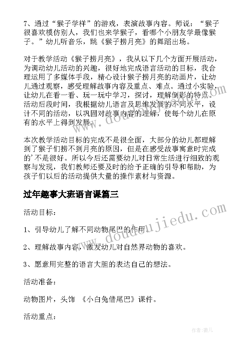 2023年过年趣事大班语言课 大班语言活动教案(实用6篇)