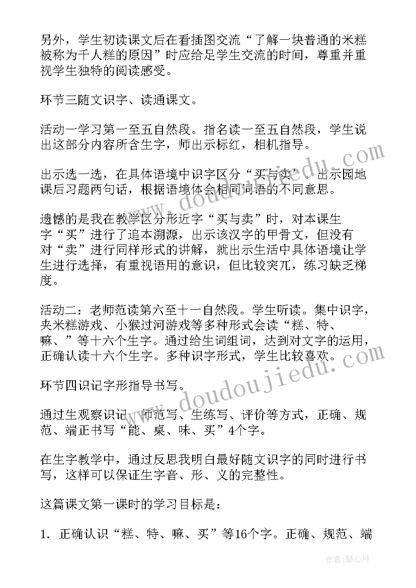 最新千人糕教案及反思(精选10篇)