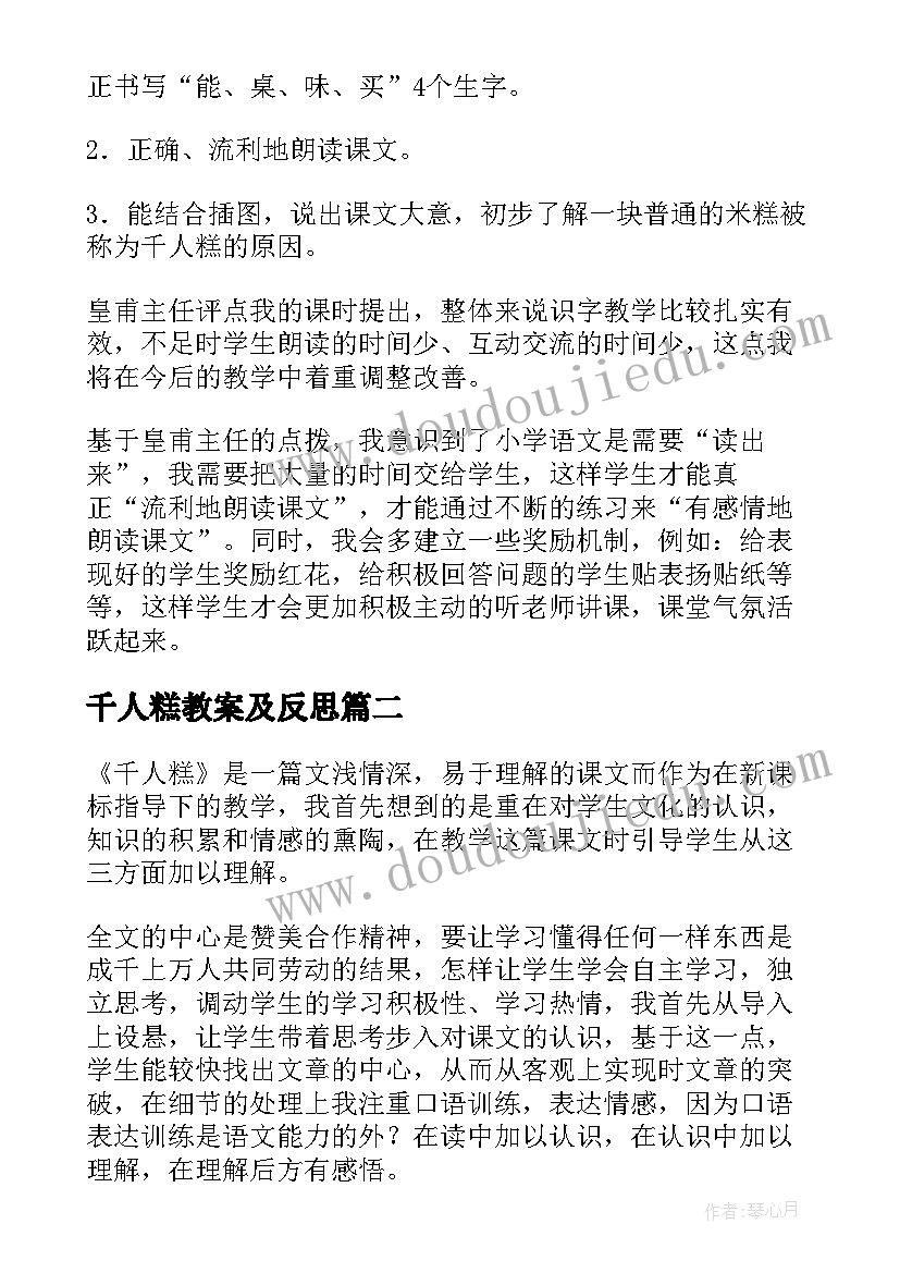 最新千人糕教案及反思(精选10篇)