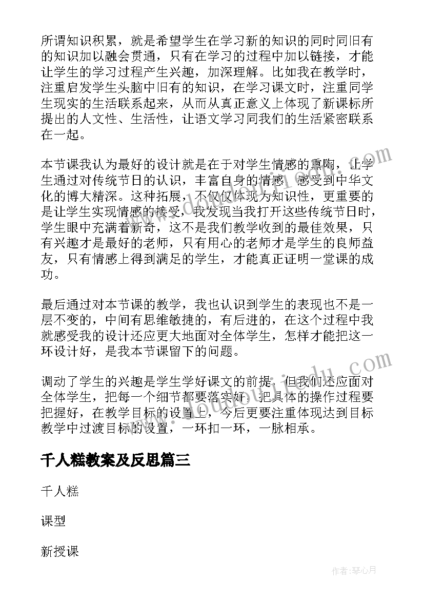 最新千人糕教案及反思(精选10篇)