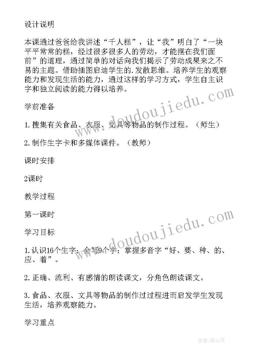 最新千人糕教案及反思(精选10篇)