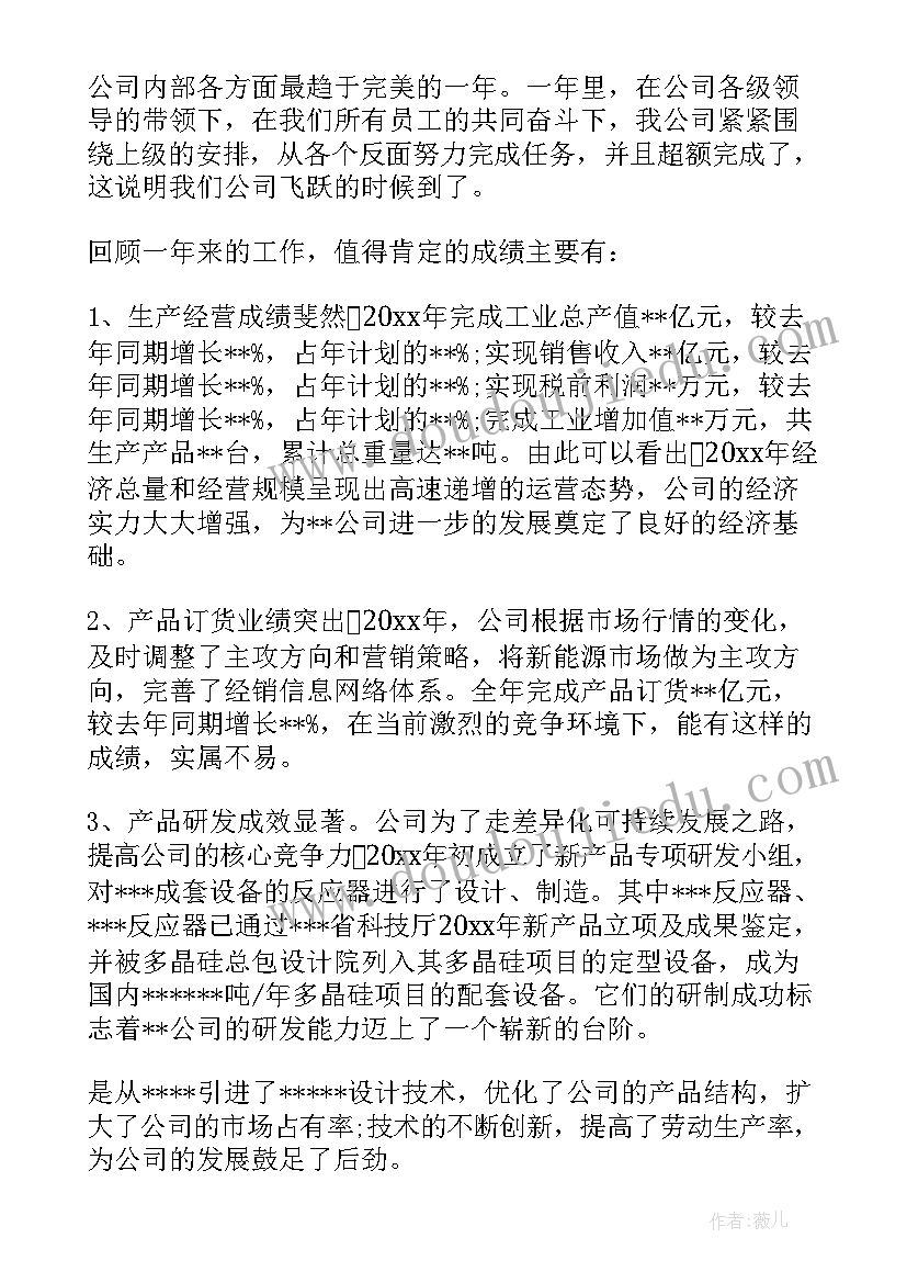 最新董事长公司年终总结发言稿(模板5篇)