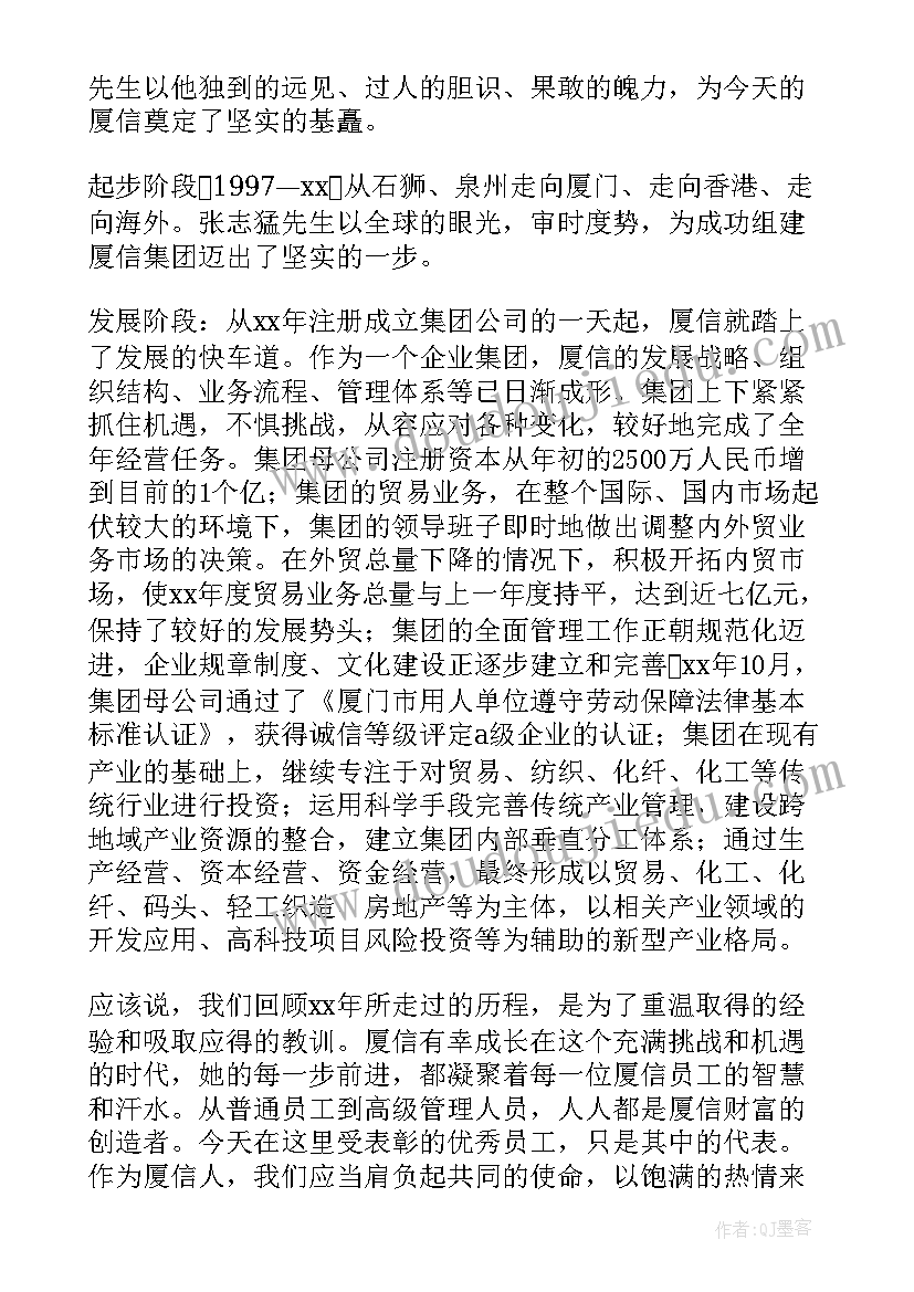 2023年年终晚会发言稿 年终总结晚会发言稿(精选5篇)