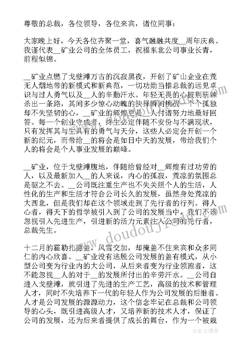 2023年年终晚会发言稿 年终总结晚会发言稿(精选5篇)