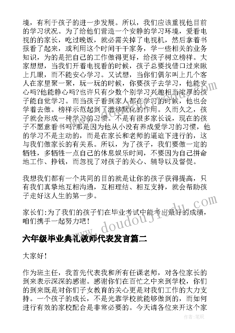 最新六年级毕业典礼教师代表发言 小学六年级毕业典礼班主任发言稿(精选5篇)