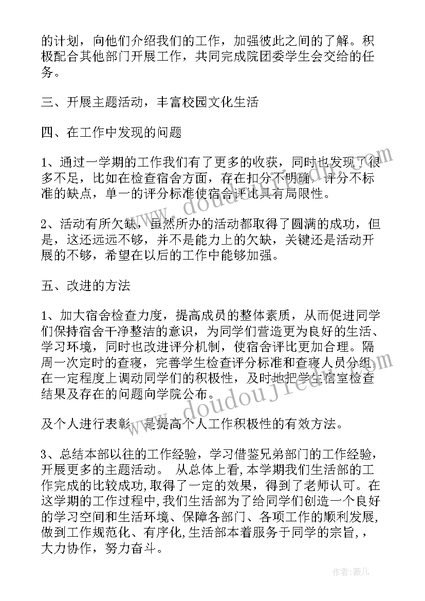 学生会总结发言稿(优秀6篇)