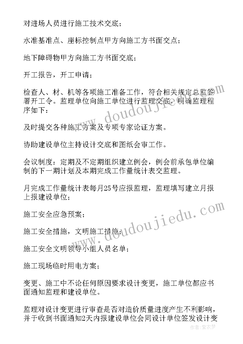 2023年监理工地例会发言稿 第一次工地例会发言稿(汇总5篇)