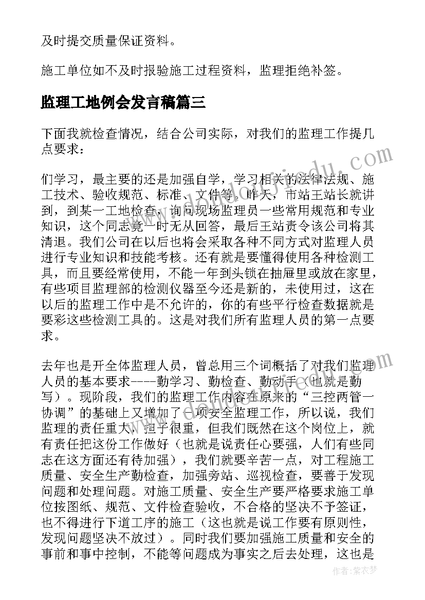 2023年监理工地例会发言稿 第一次工地例会发言稿(汇总5篇)