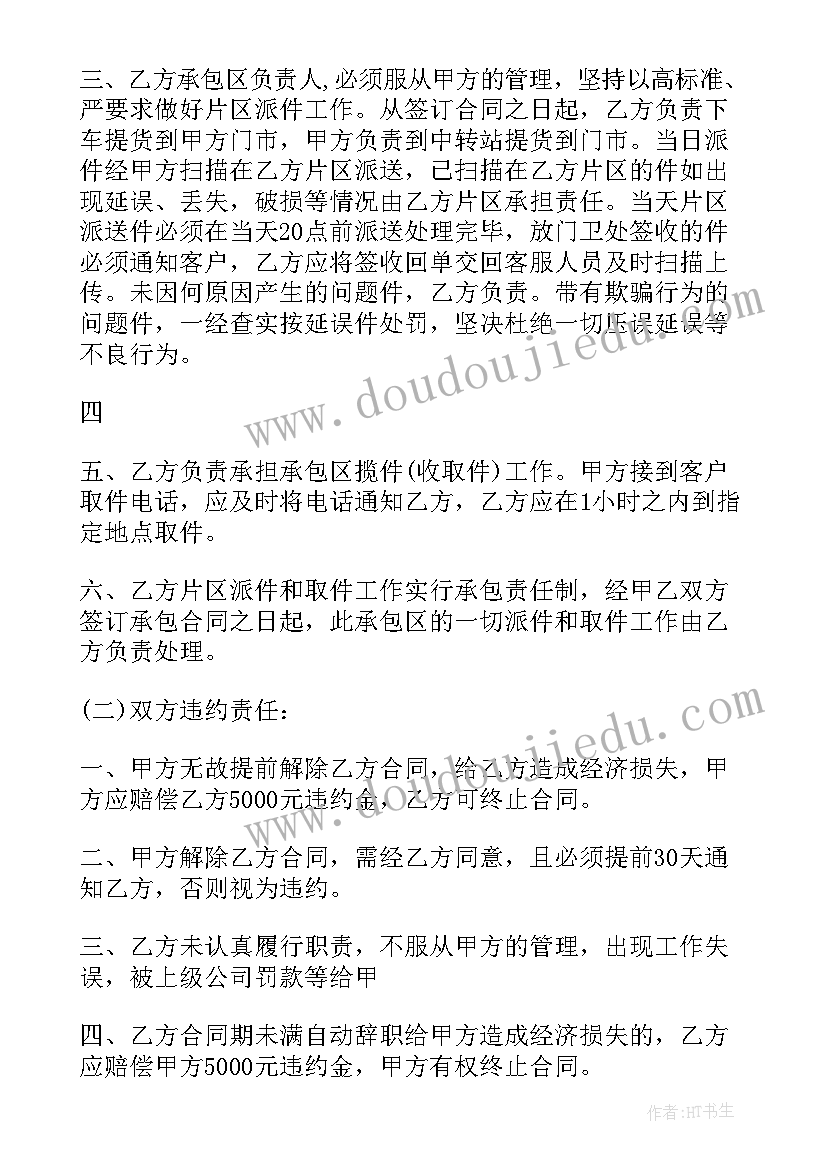 最新圆通快递片区承包人 圆通快递承包合同(通用5篇)