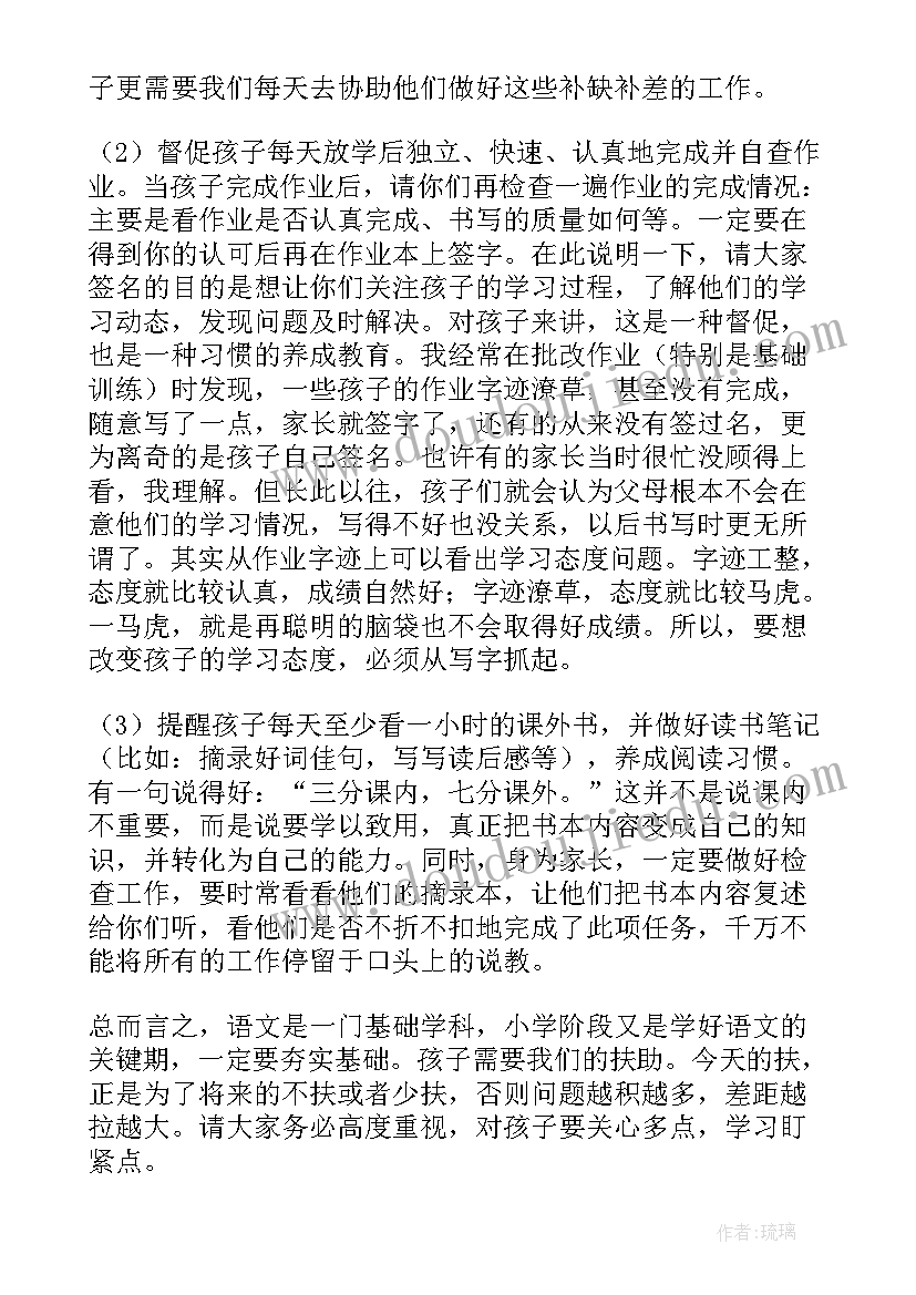 小学级家长发言稿(优质7篇)