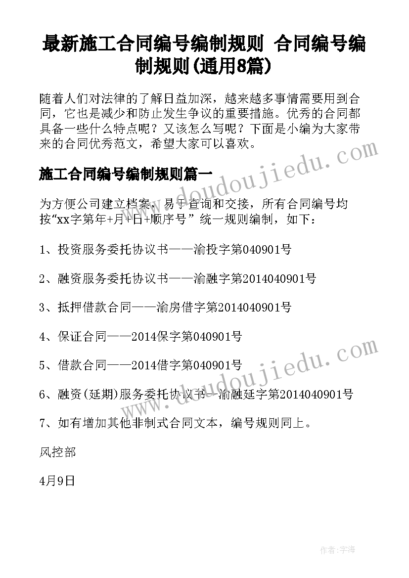 最新施工合同编号编制规则 合同编号编制规则(通用8篇)