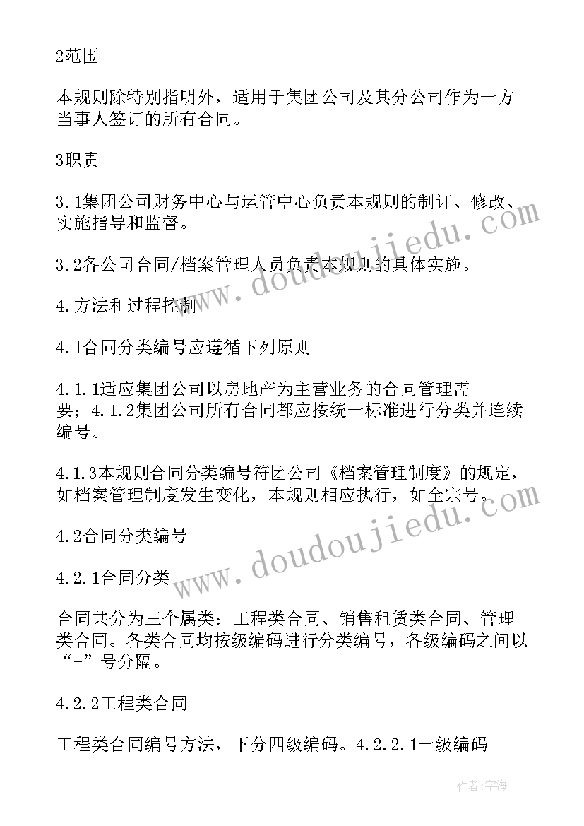 最新施工合同编号编制规则 合同编号编制规则(通用8篇)